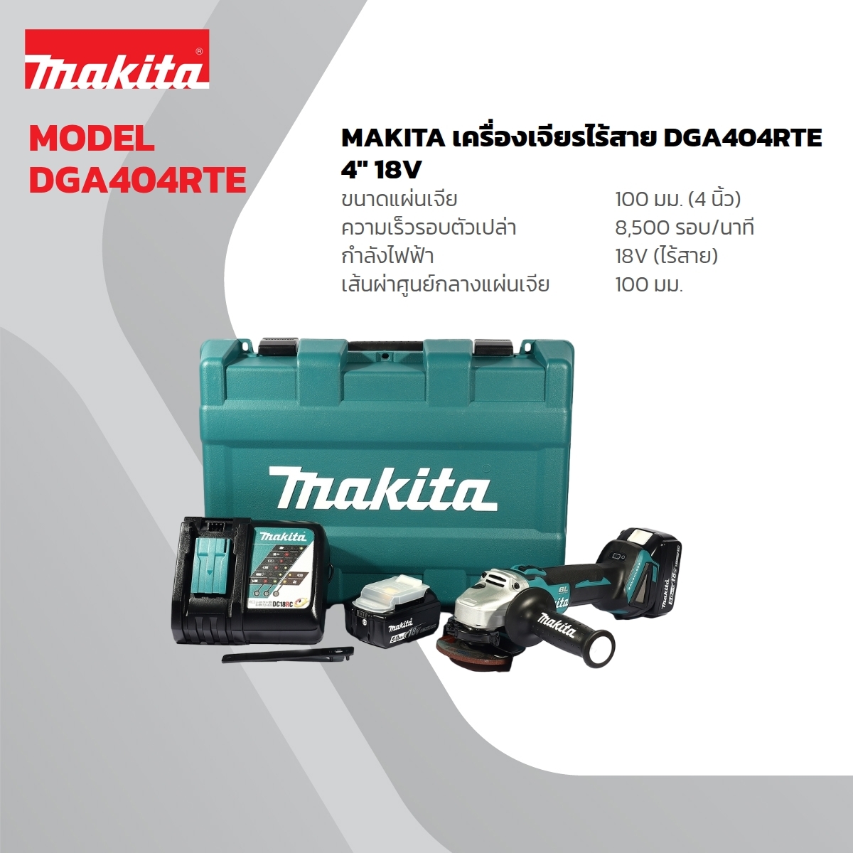 DGA404RTE เจียร์ไร้สาย 4