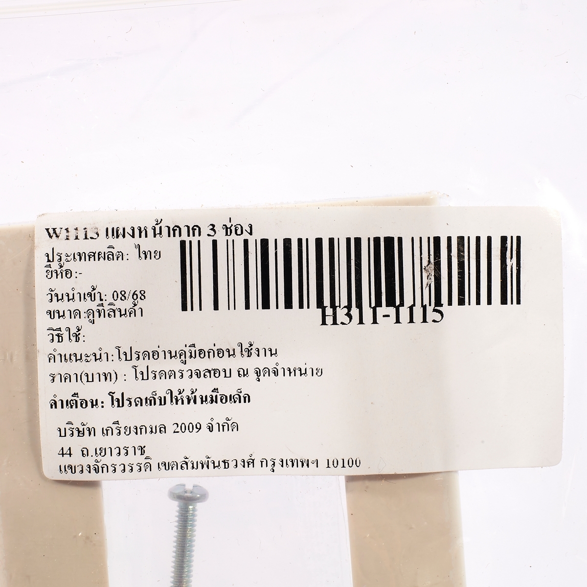 W1113 แผงหน้ากาก 3 ช่อง
