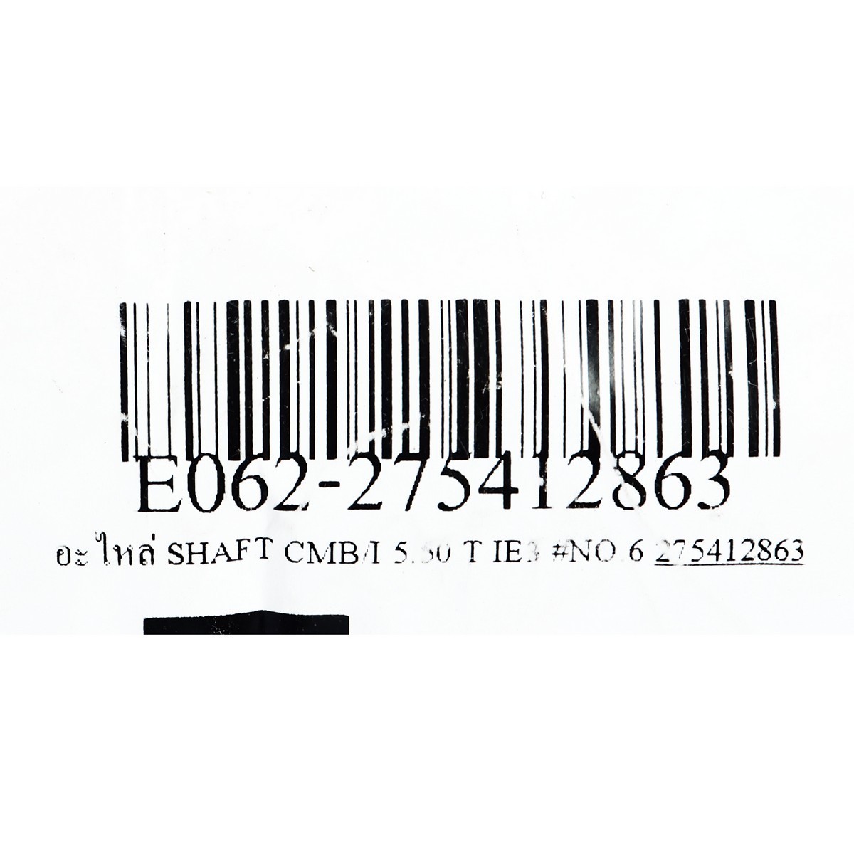 อะไหล่ SHAFT CMB/I 5.50 T IE3 #NO.6