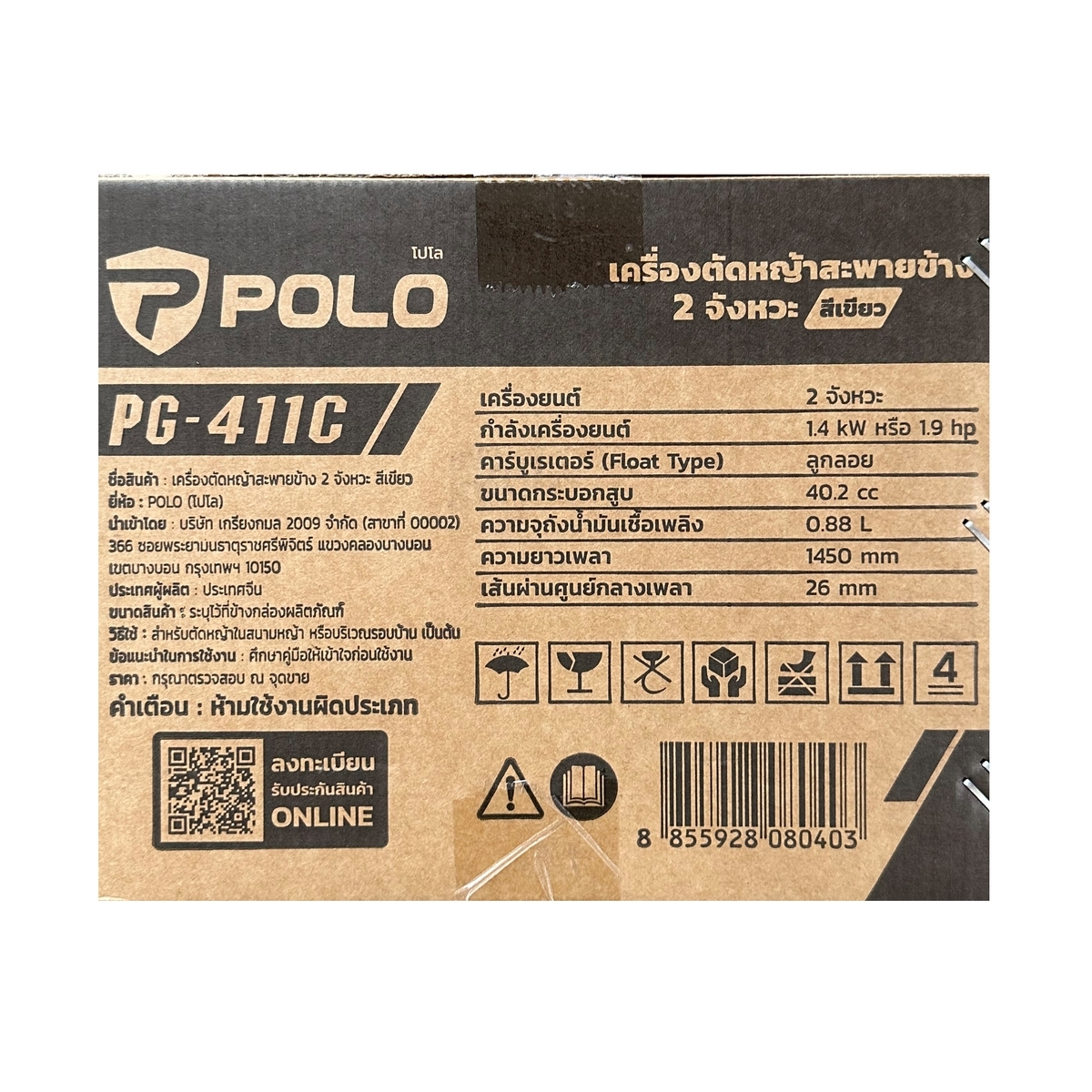 PG-411C ตัดหญ้าสะพายข้าง 2 จังหวะสีเขียว