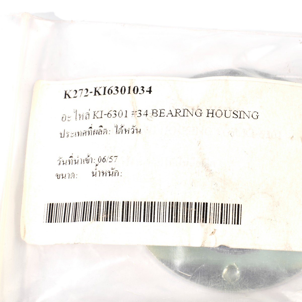 อะไหล่ KI-6301 #34 BEARING HOUSING