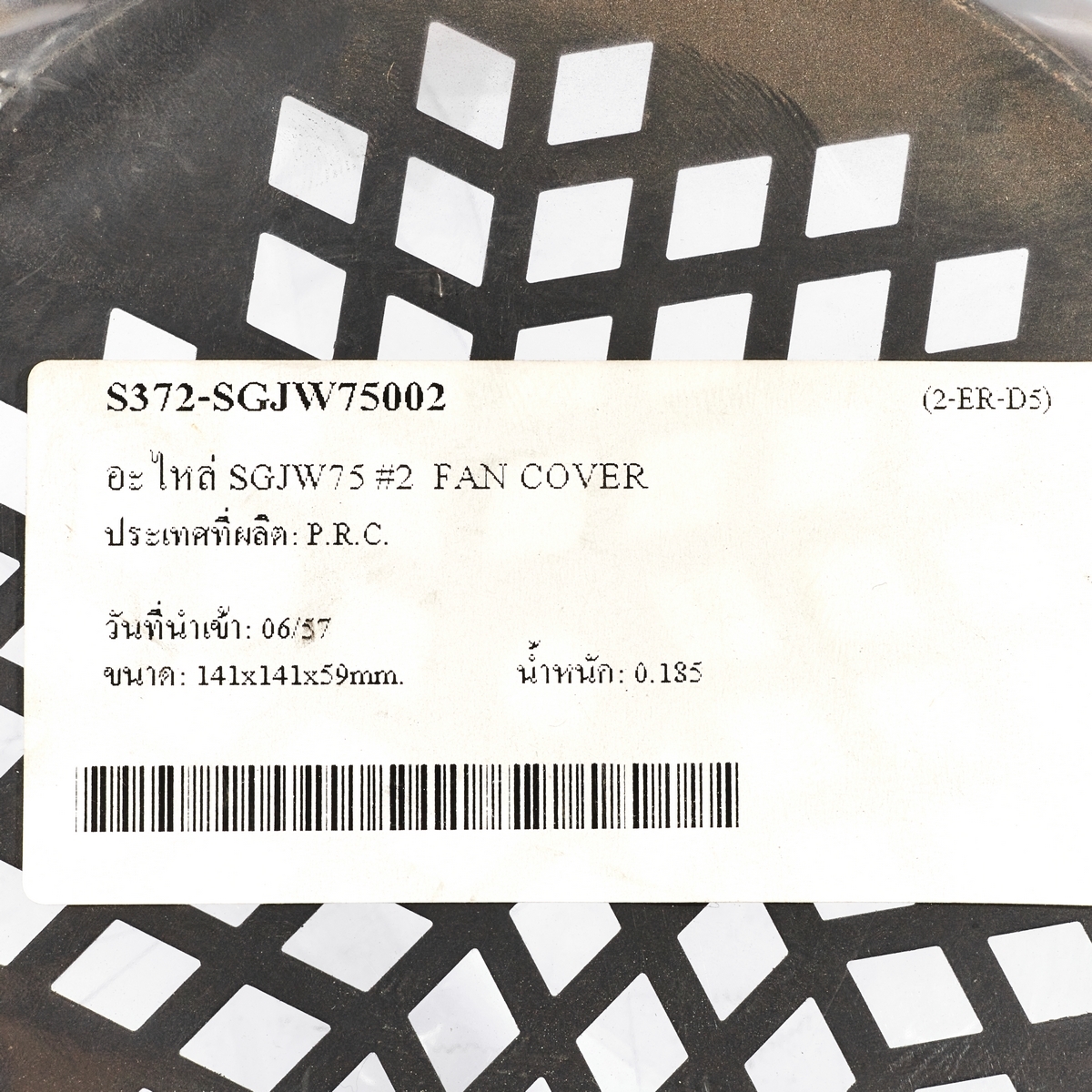อะไหล่ SGJW75 #2  FAN COVER