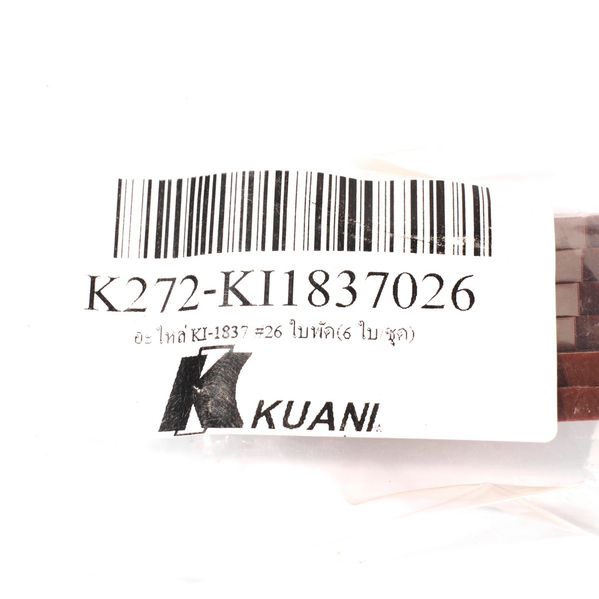 อะไหล่ KI-1837#26 ใบพัด (6ชิ้น/ชุด)