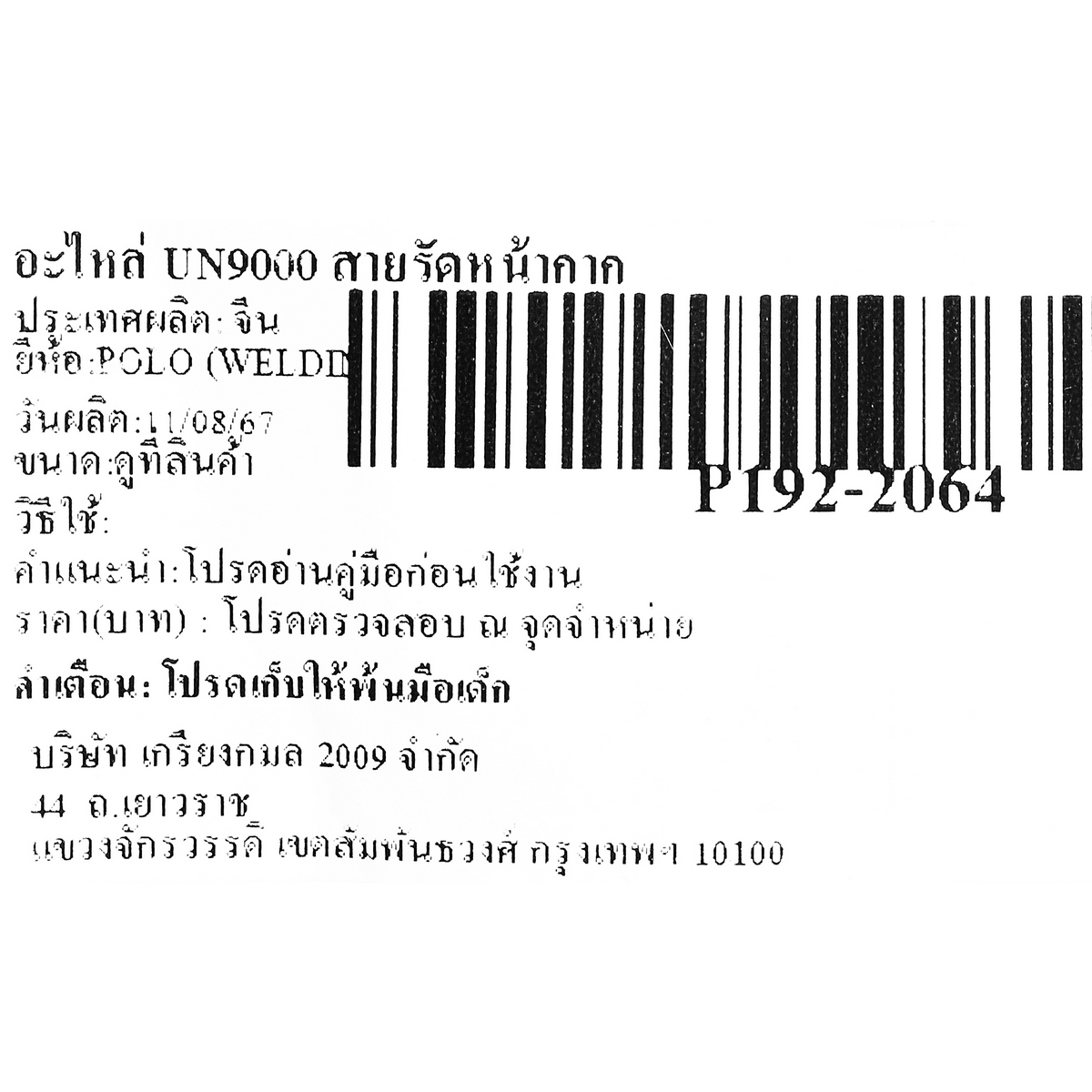 อะไหล่ UN9000 สายรัดหน้ากาก