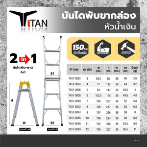 บันไดพับขากล่องหัวน้ำเงิน2ทาง 8ฟุต