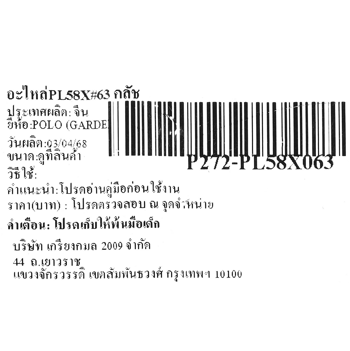อะไหล่PL58X#63 คลัช