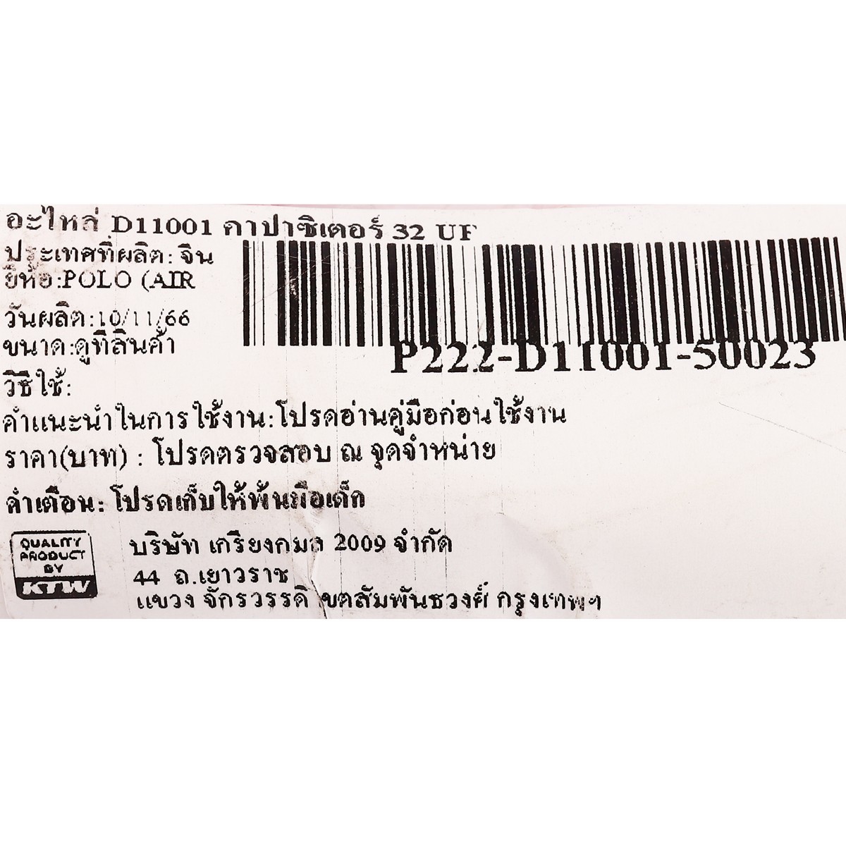 อะไหล่ D11001 คาปาซิเตอร์ 32 UF