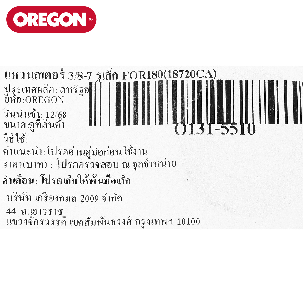 แหวนสเตอร์ 3/8-7 รูเล็ก FOR180(18720CA)