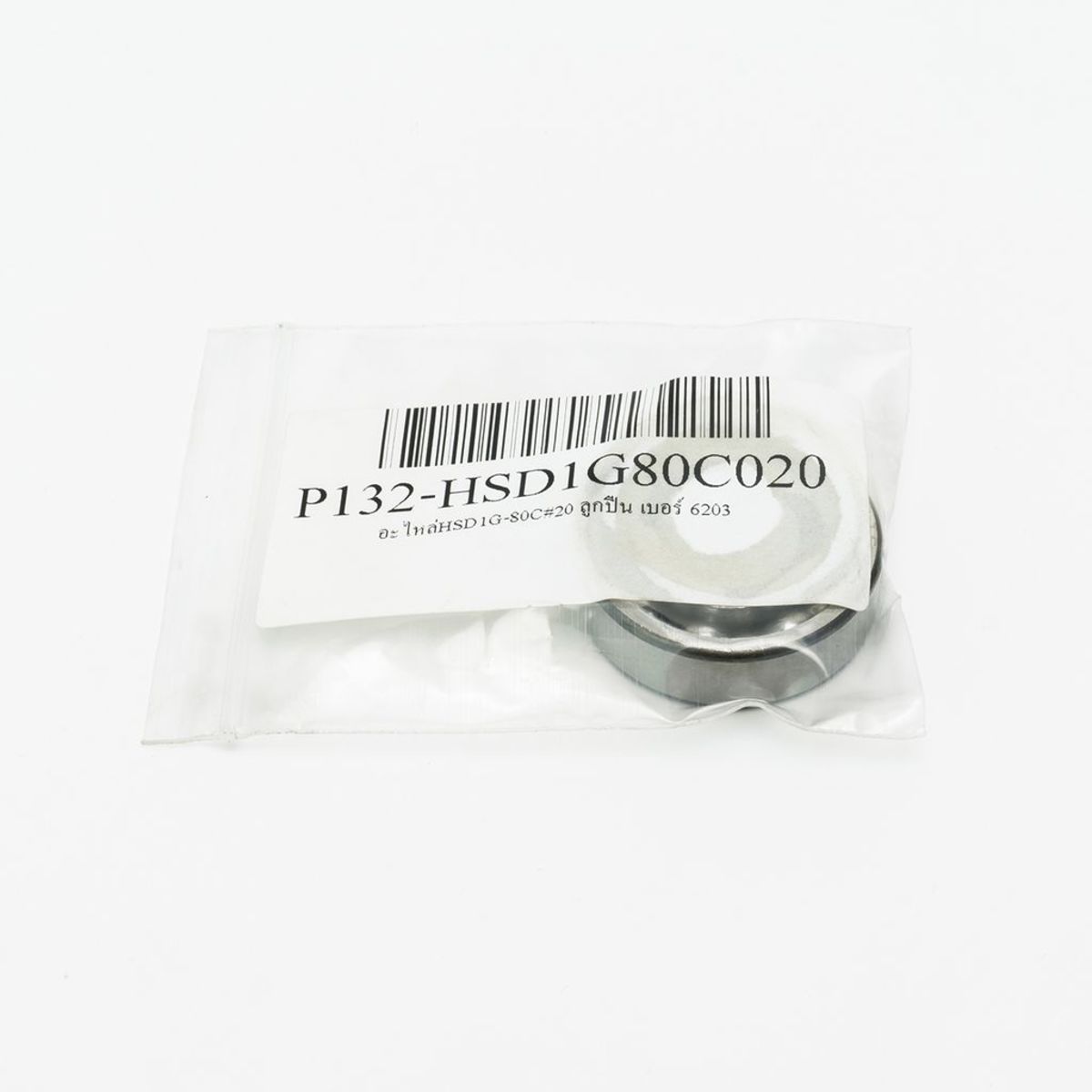 อะไหล่HSD1G-80C#20 ลูกปืน เบอร์ 6203