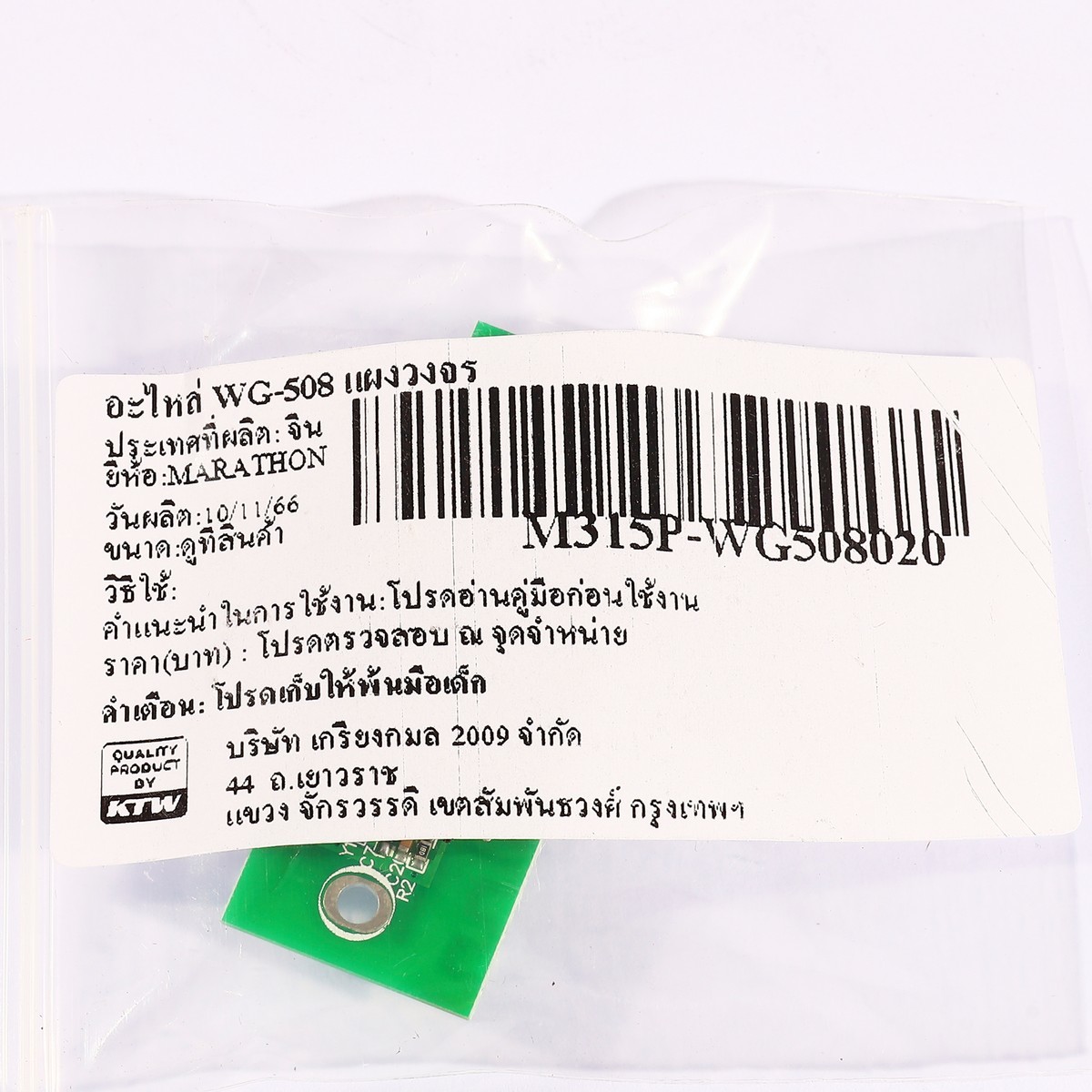 อะไหล่ WG-508 แผงวงจร
