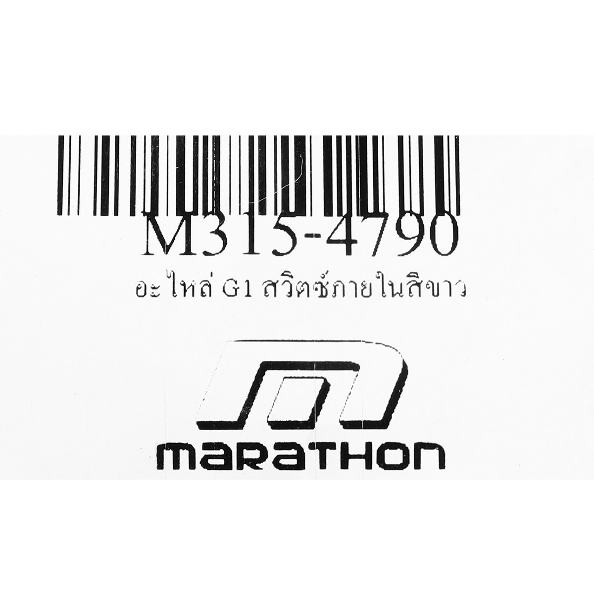 อะไหล่ G1 สวิตซ์ภายในสีขาว