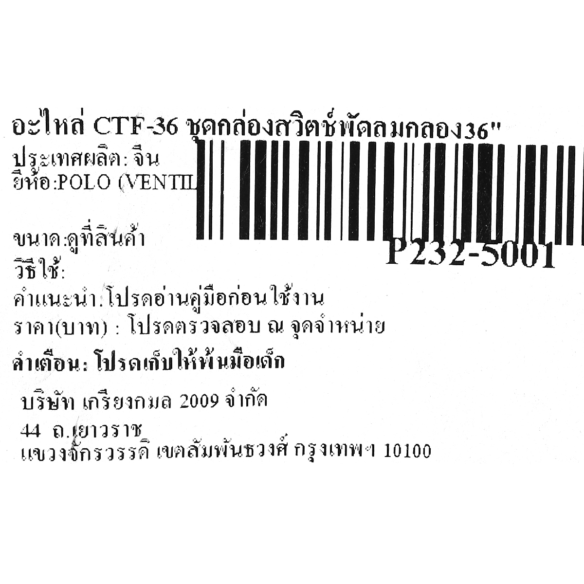 อะไหล่ CTF-36 ชุดกล่องสวิตช์พัดลมกลอง36