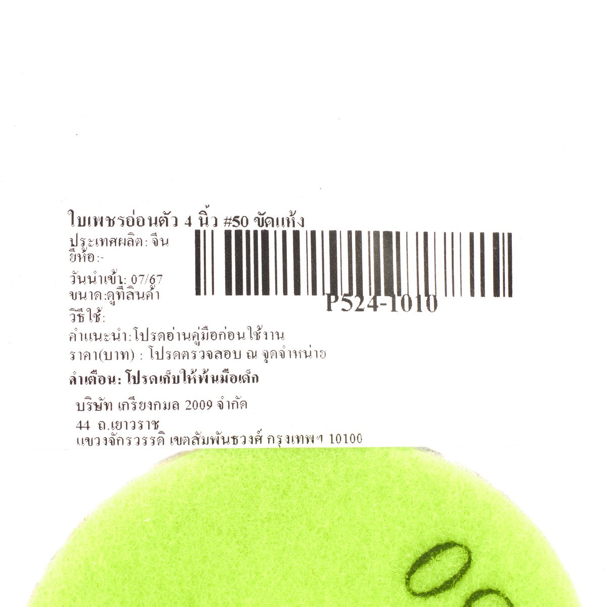 ใบเพชรอ่อนตัว 4 นิ้ว #50 ขัดแห้ง