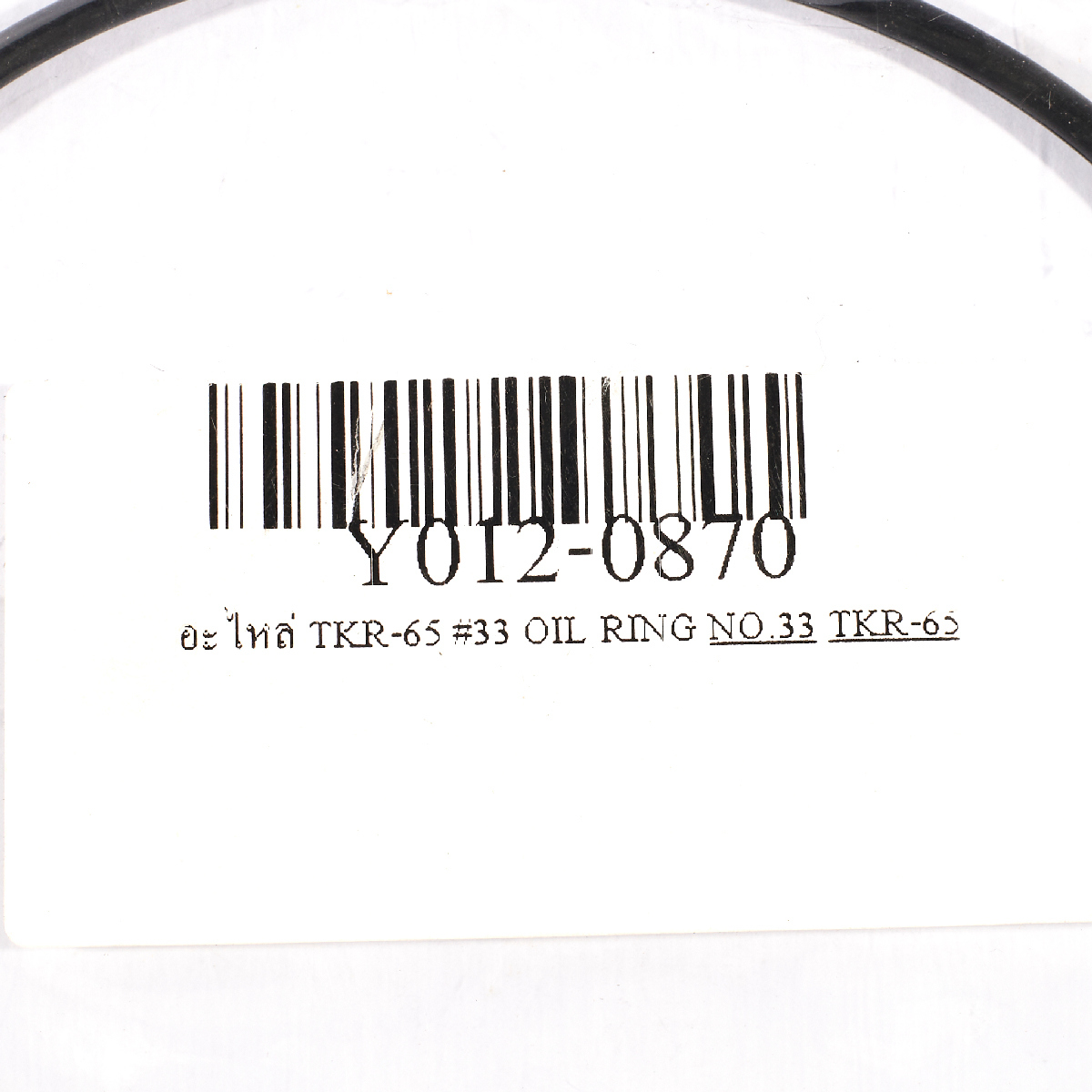 อะไหล่ TKR-65 #33 OIL RING