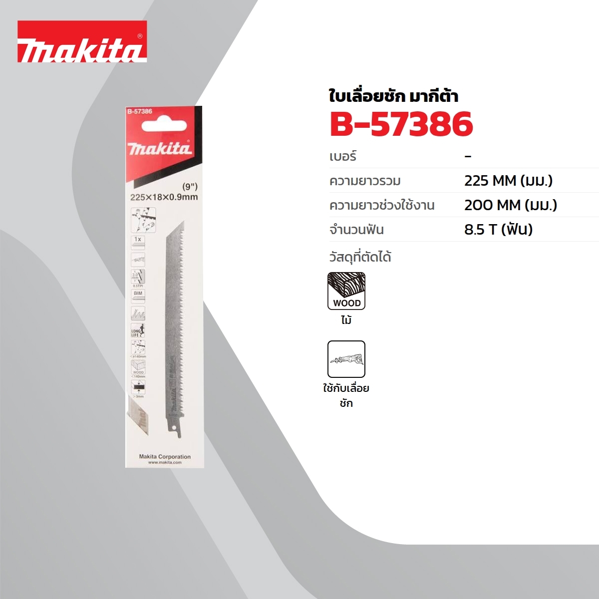 อะไหล่ JR3050T ใบเลื่อย225MMกิ่งไม้สด1PC