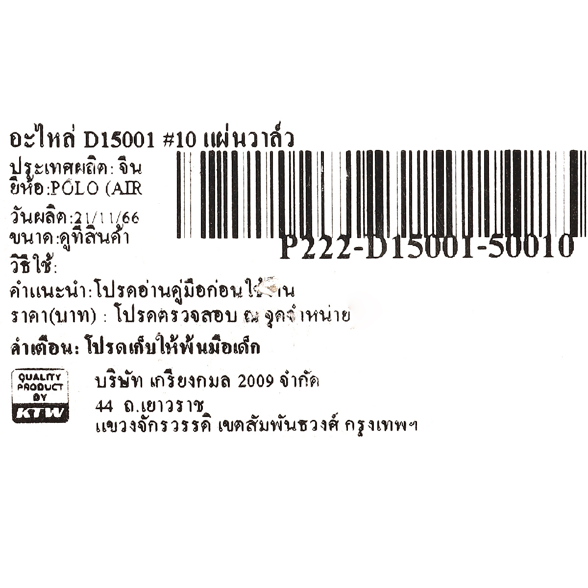 อะไหล่ D15001 #10 แผ่นวาล์ว