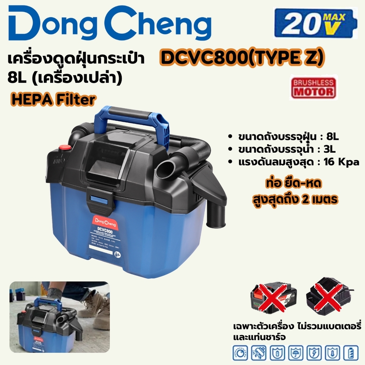 20V-BL เครื่องดูดฝุ่นกระเป๋า 8L ตัวเปล่า