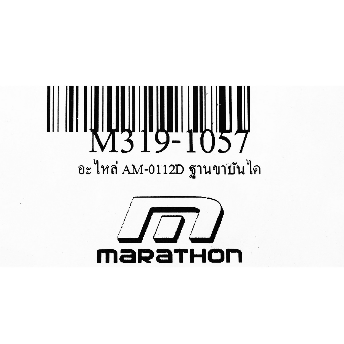อะไหล่ AM-0112D ฐานขาบันได