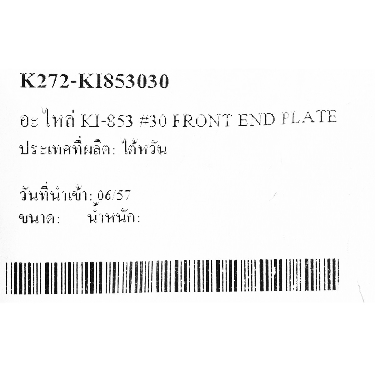 อะไหล่ KI-853 #30 FRONT END PLATE