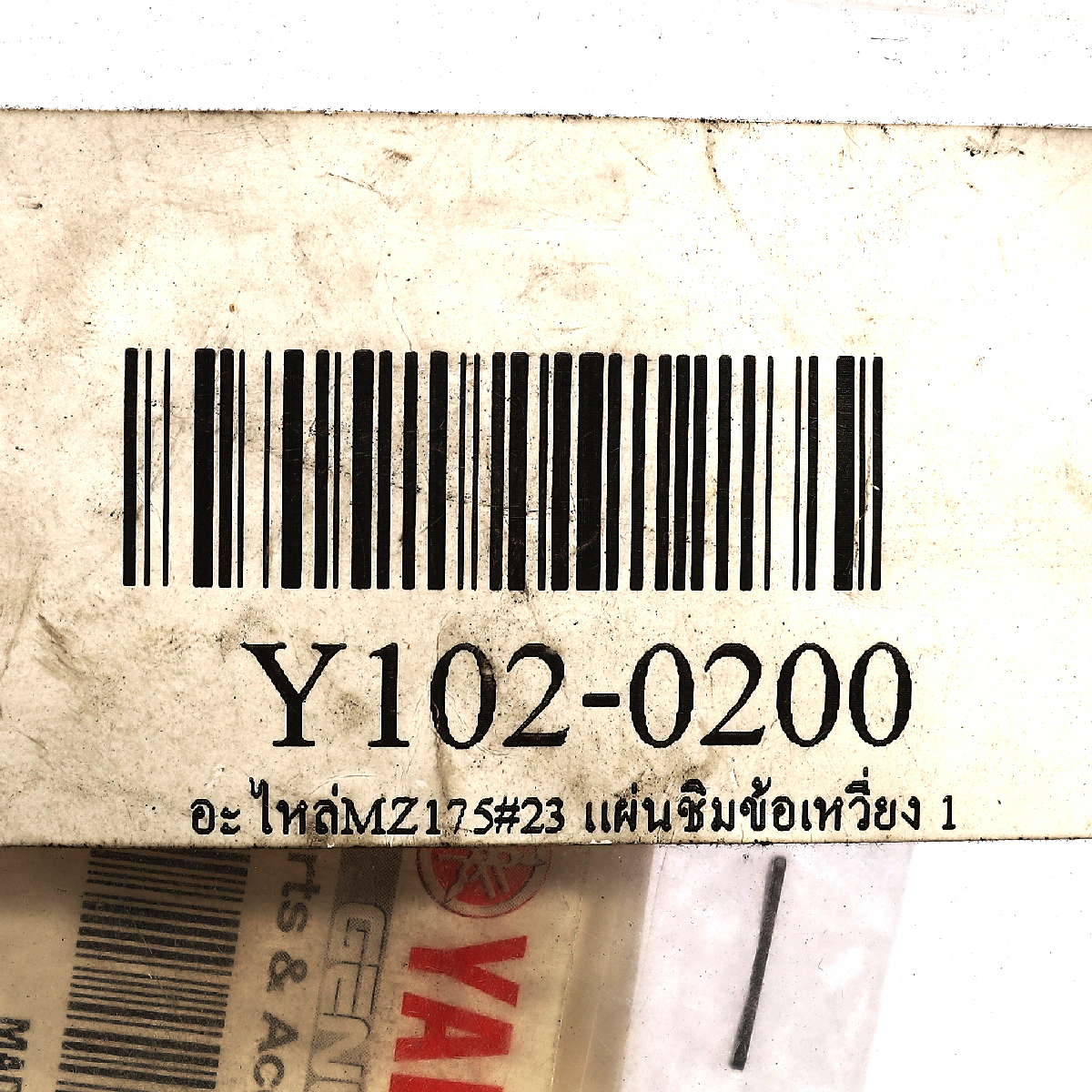 อะไหล่MZ175#23 แผ่นชิมข้อเหวี่ยง 1