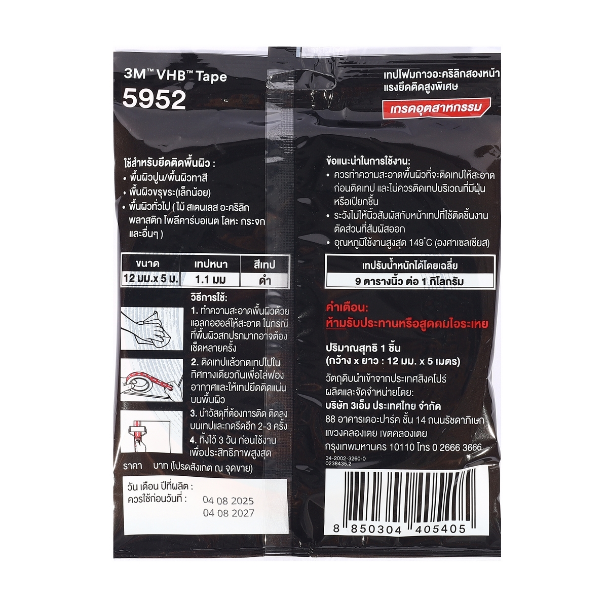 NO.5952 เทปแรงยึดติดสูง VHB 12มมX5ม สีดำ