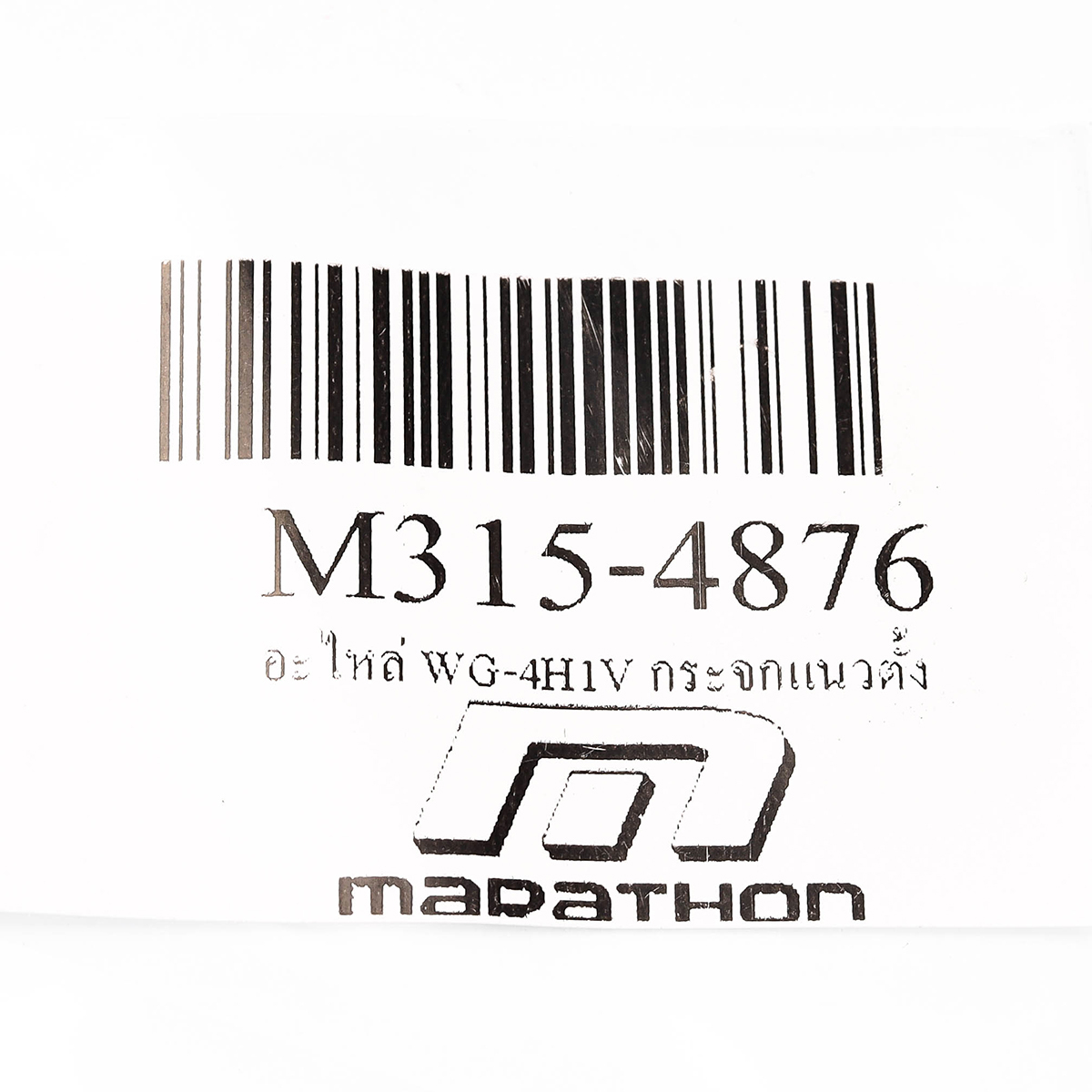 อะไหล่ WG-4H1V กระจกแนวตั้ง