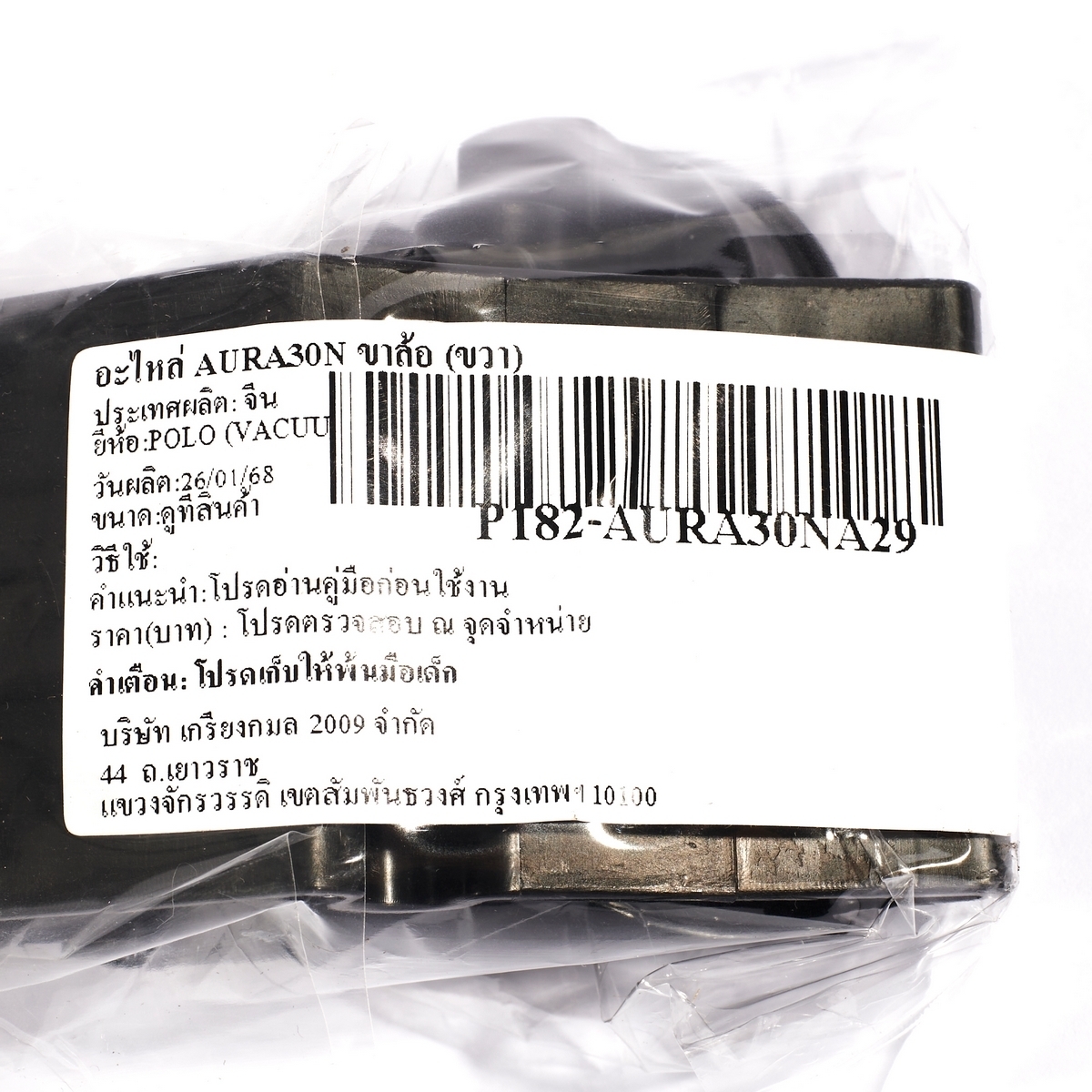 อะไหล่ AURA30N ขาล้อ (ขวา)