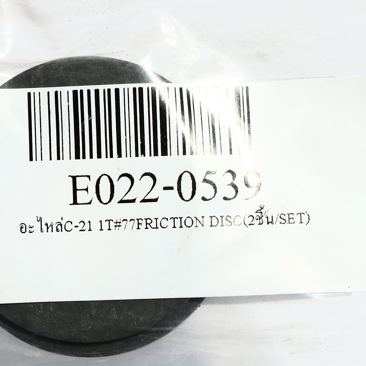 อะไหล่C-21 1T#77FRICTION DISC(2ชิ้น/SET)