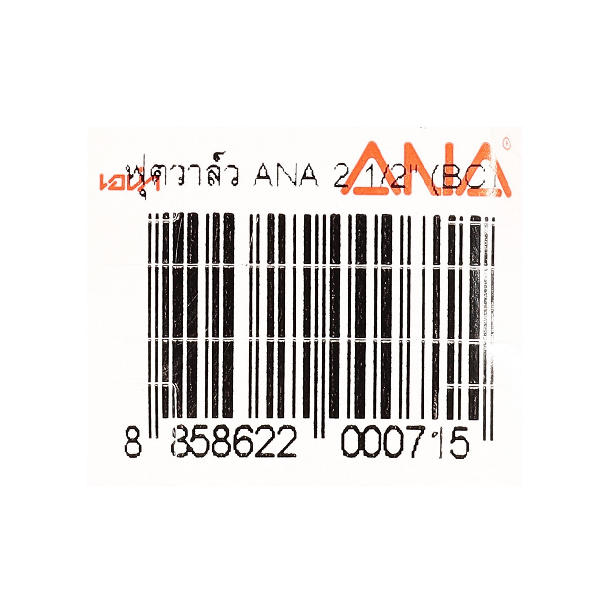 121 ฟุตวาล์ว 2 1/2
