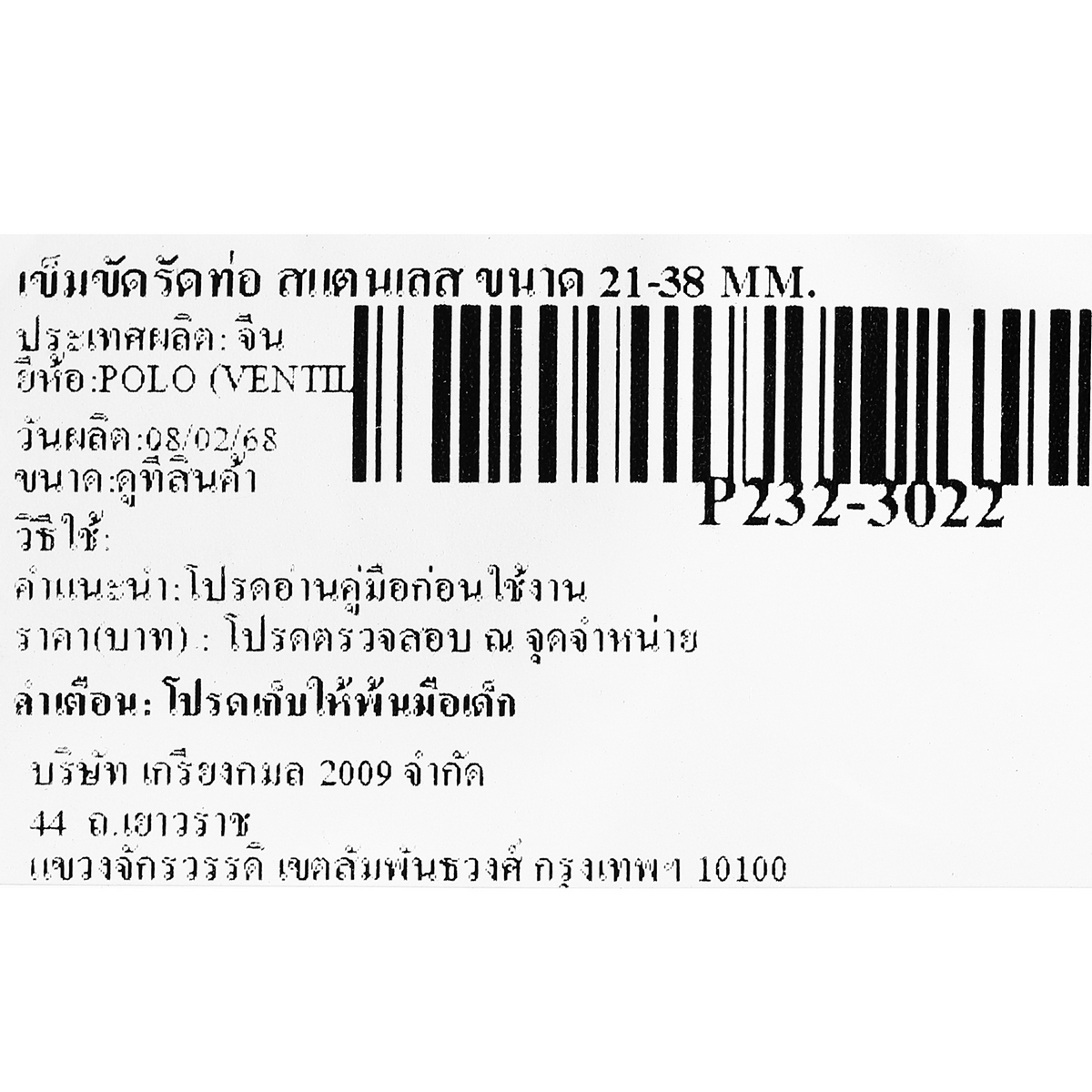 เข็มขัดรัดท่อ สแตนเลส ขนาด 21-38 MM.
