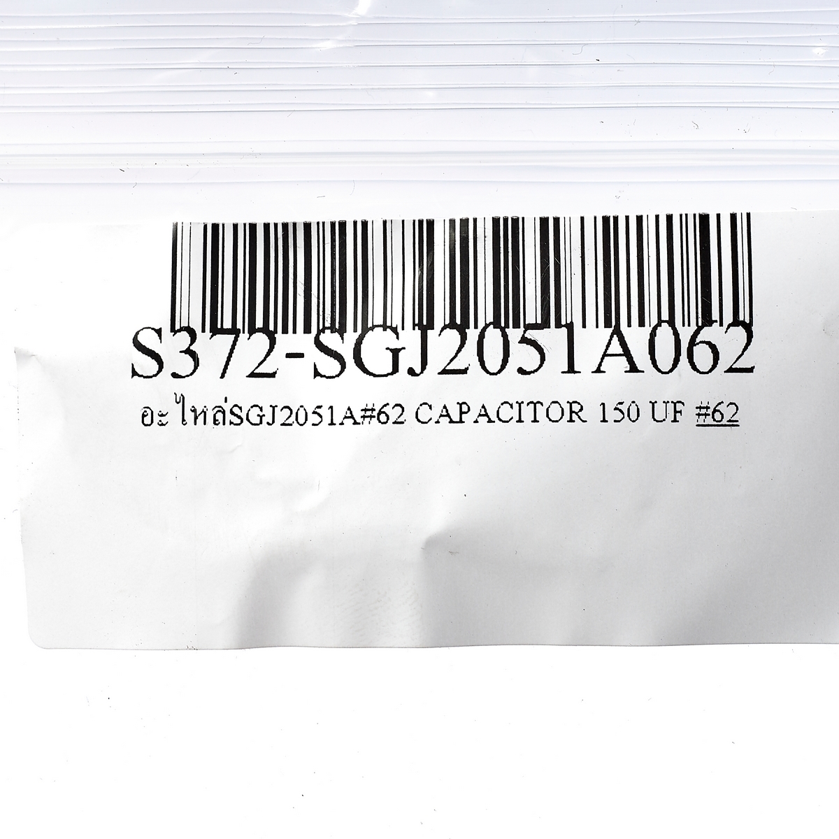 อะไหล่SGJ2051A#62 CAPACITOR 150 UF