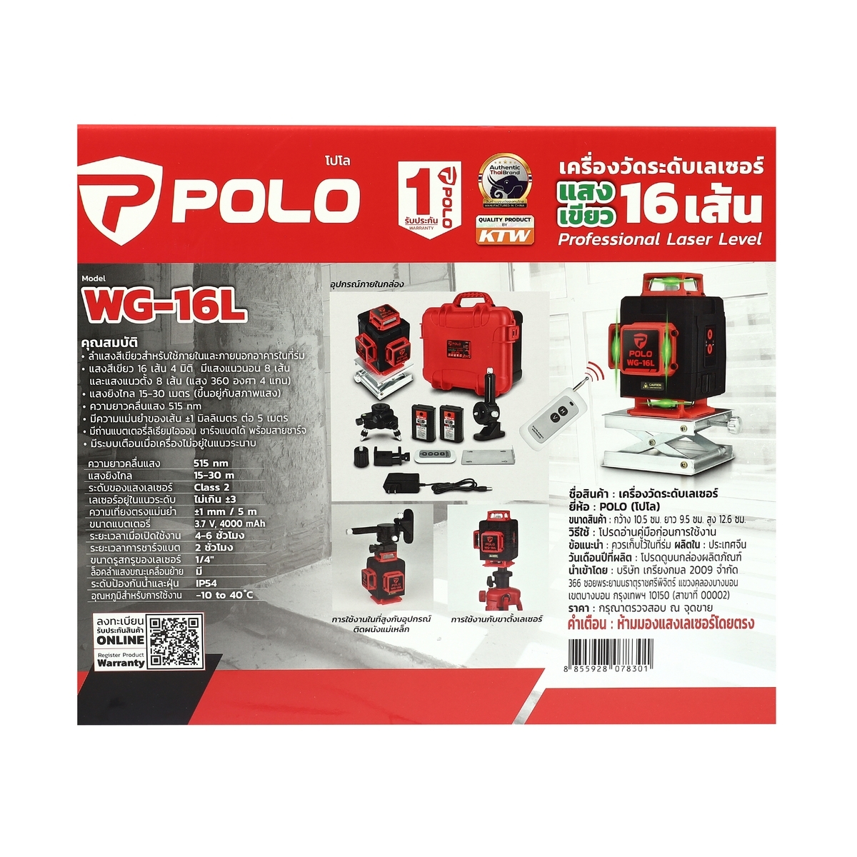 WG-16Lเครื่องวัดระดับเลเซอร์16เส้น,เขียว