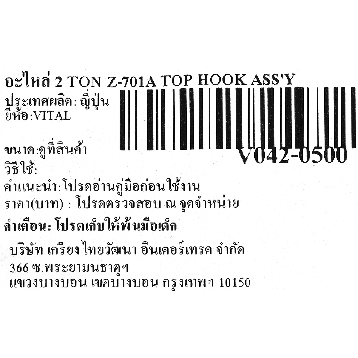 อะไหล่ 2 TON Z-701A TOP HOOK ASS'Y