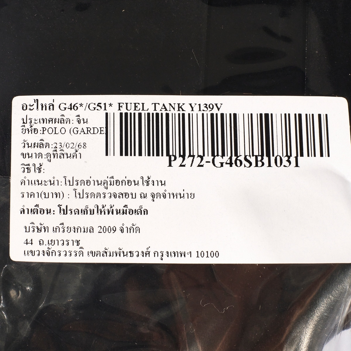 อะไหล่ G46*/G51* FUEL TANK Y139V