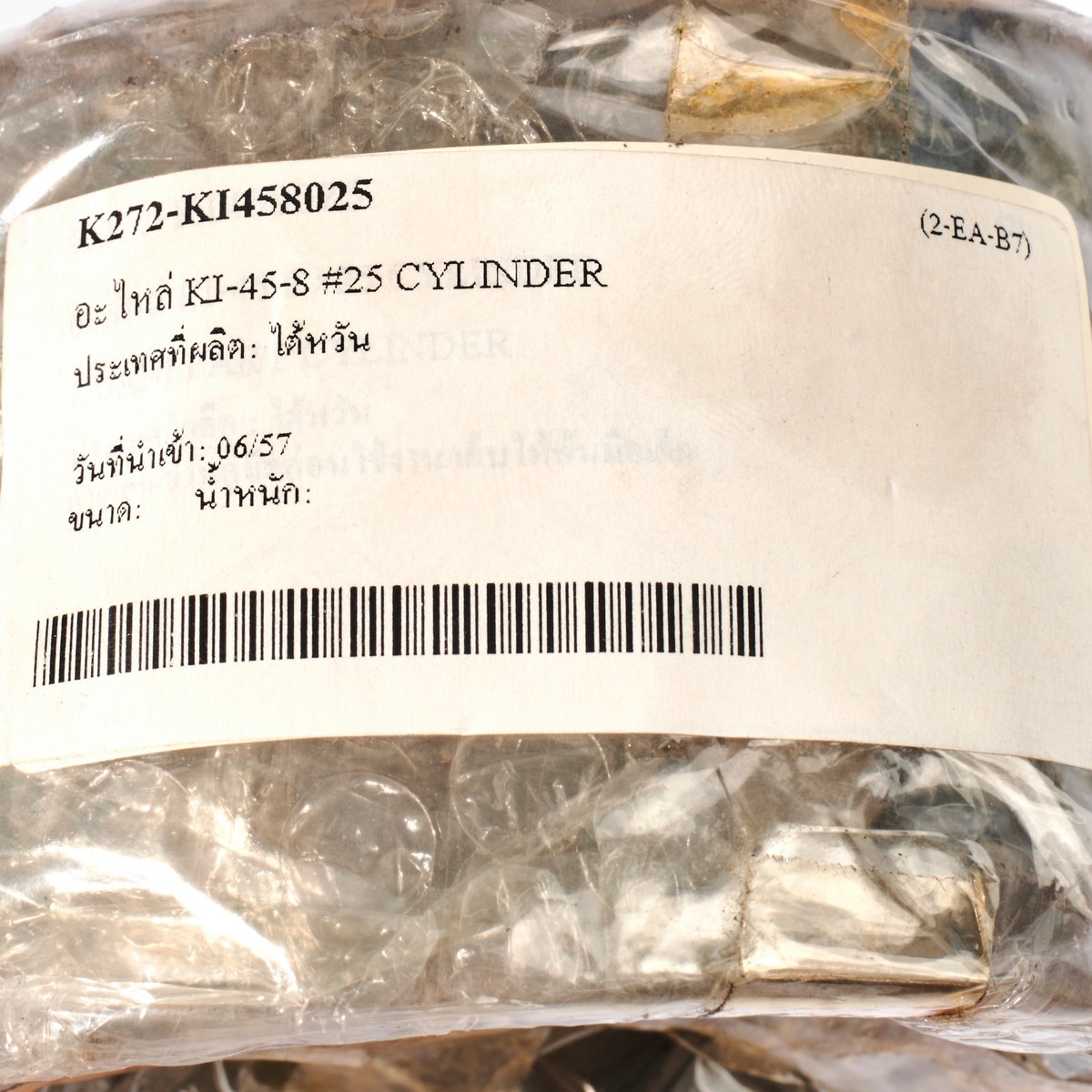 อะไหล่ KI-45-8 #25 CYLINDER