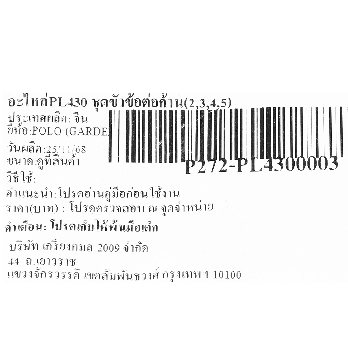 อะไหล่PL430 ชุดขั้วข้อต่อก้าน(2,3,4,5)