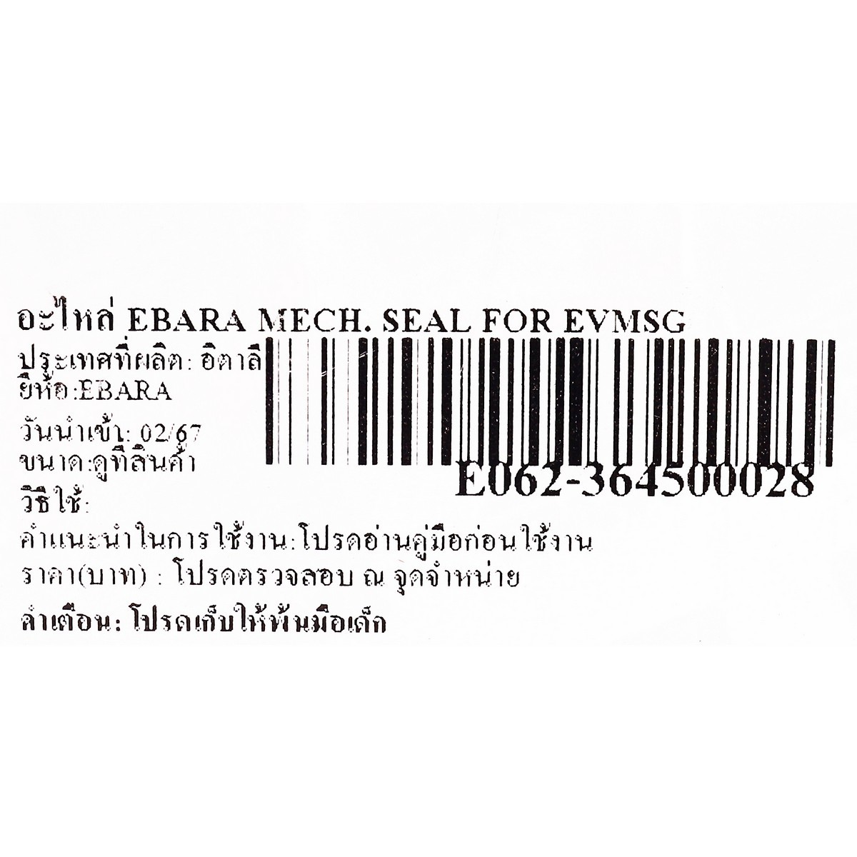 อะไหล่ EBARA MECH. SEAL FOR EVMSG