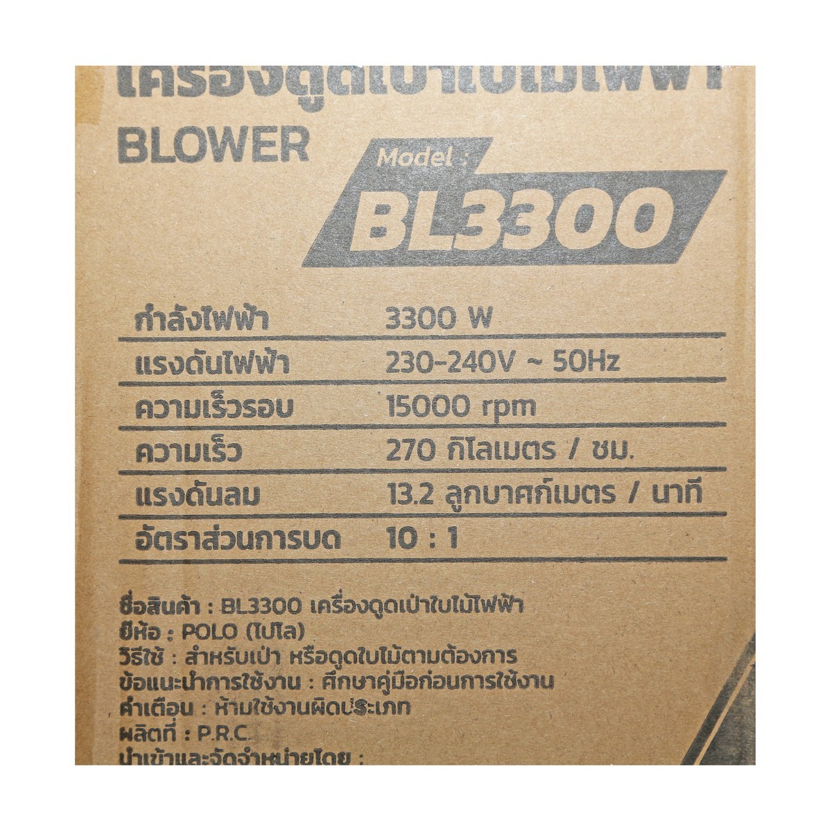 BL3300 เครื่องดูดเป่าใบไม้ ไฟฟ้า