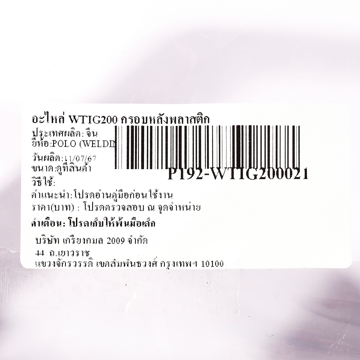 อะไหล่ WTIG200 กรอบหลังพลาสติก