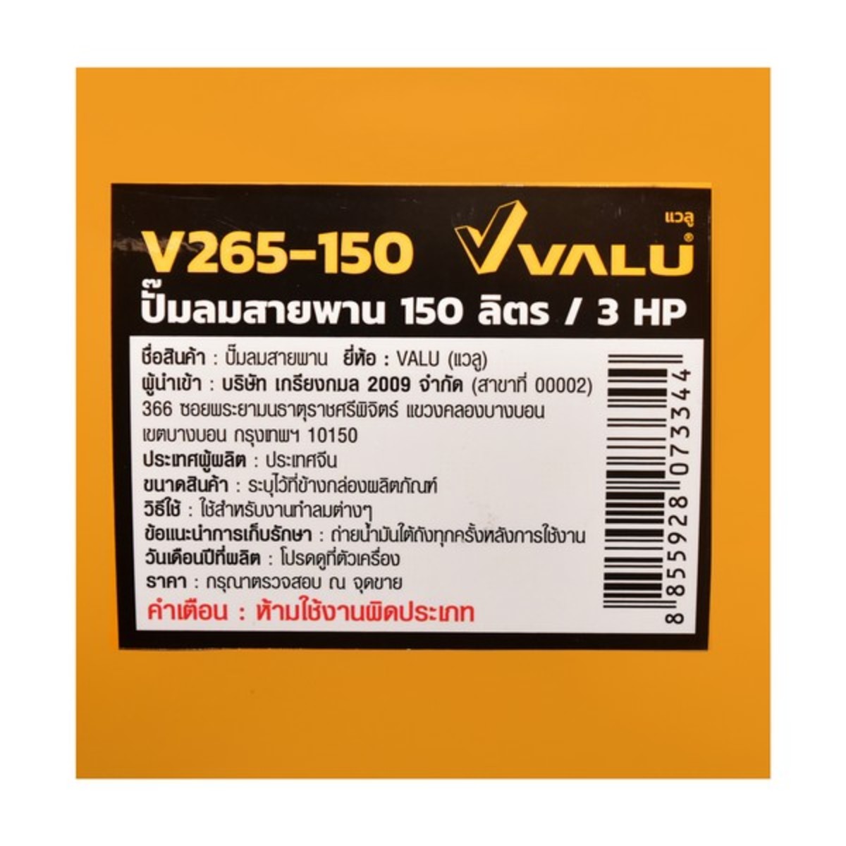 V265-150 ปั๊มลมสายพาน 3 HP 150 ลิตร