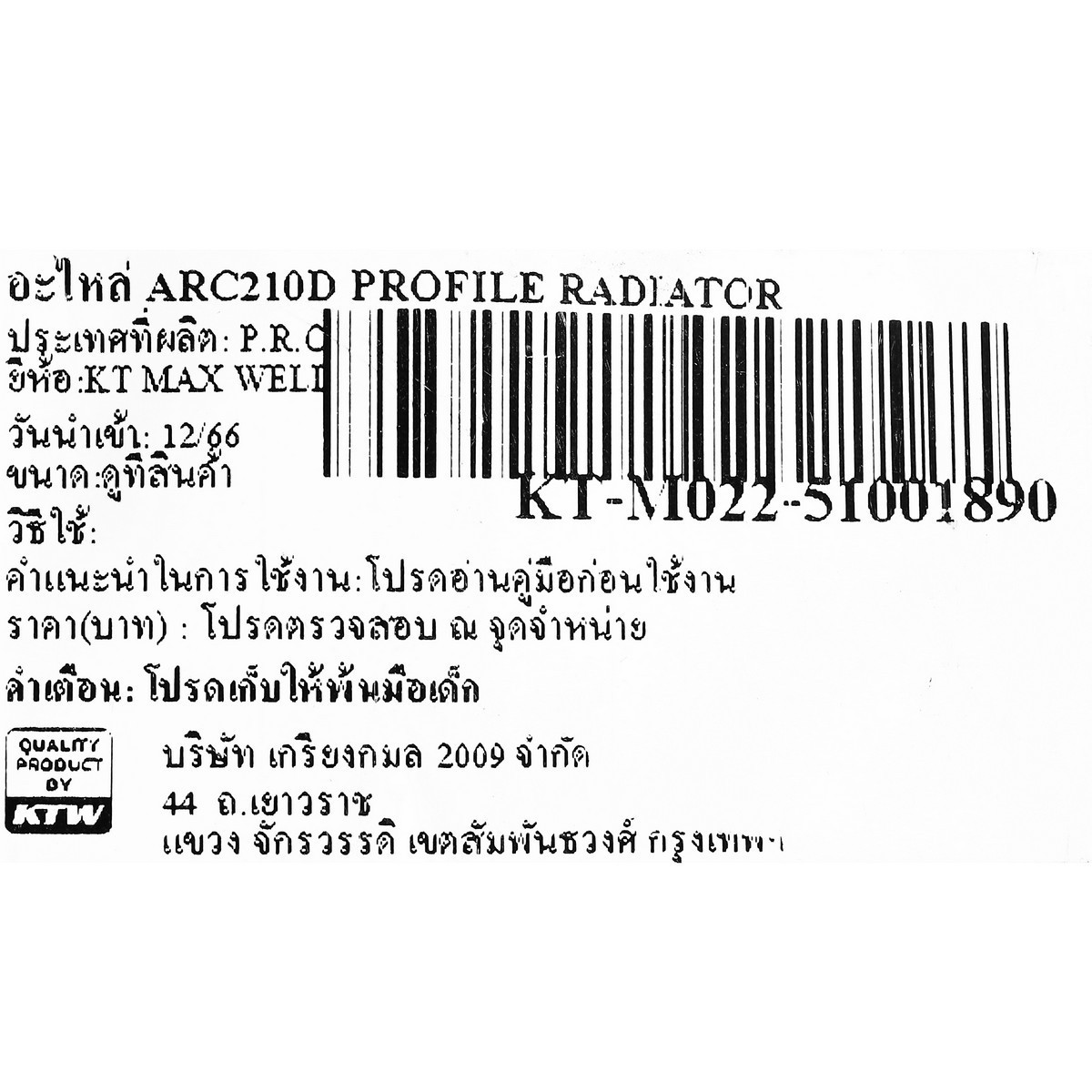 อะไหล่ ARC210D PROFILE RADIATOR