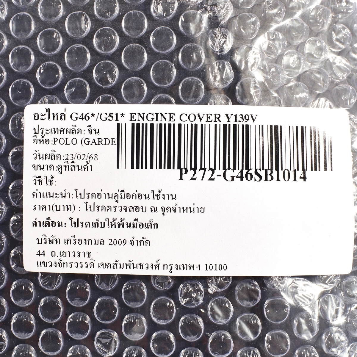 อะไหล่ G46*/G51* ENGINE COVER Y139V