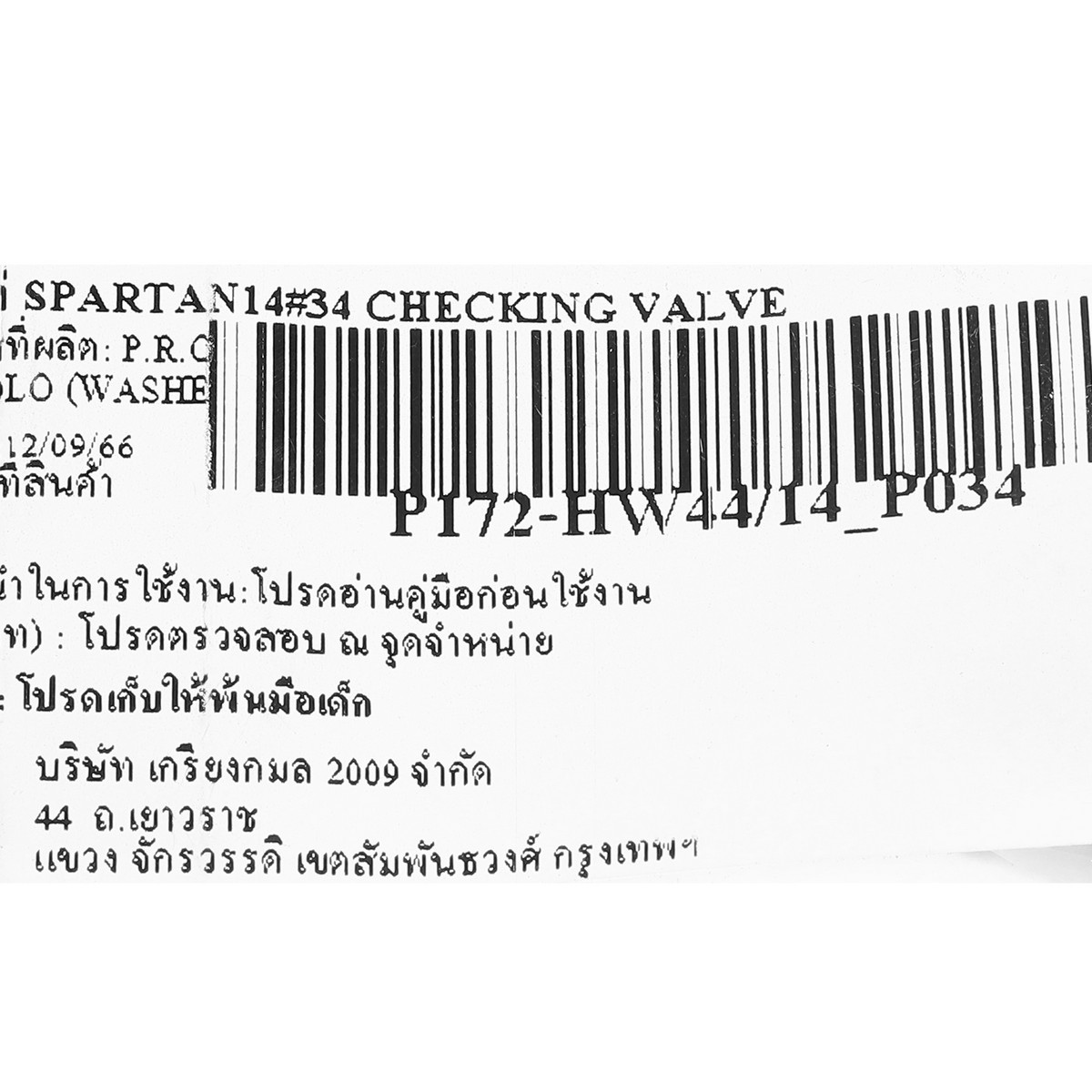 อะไหล่ SPARTAN14#34 CHECKING VALVE