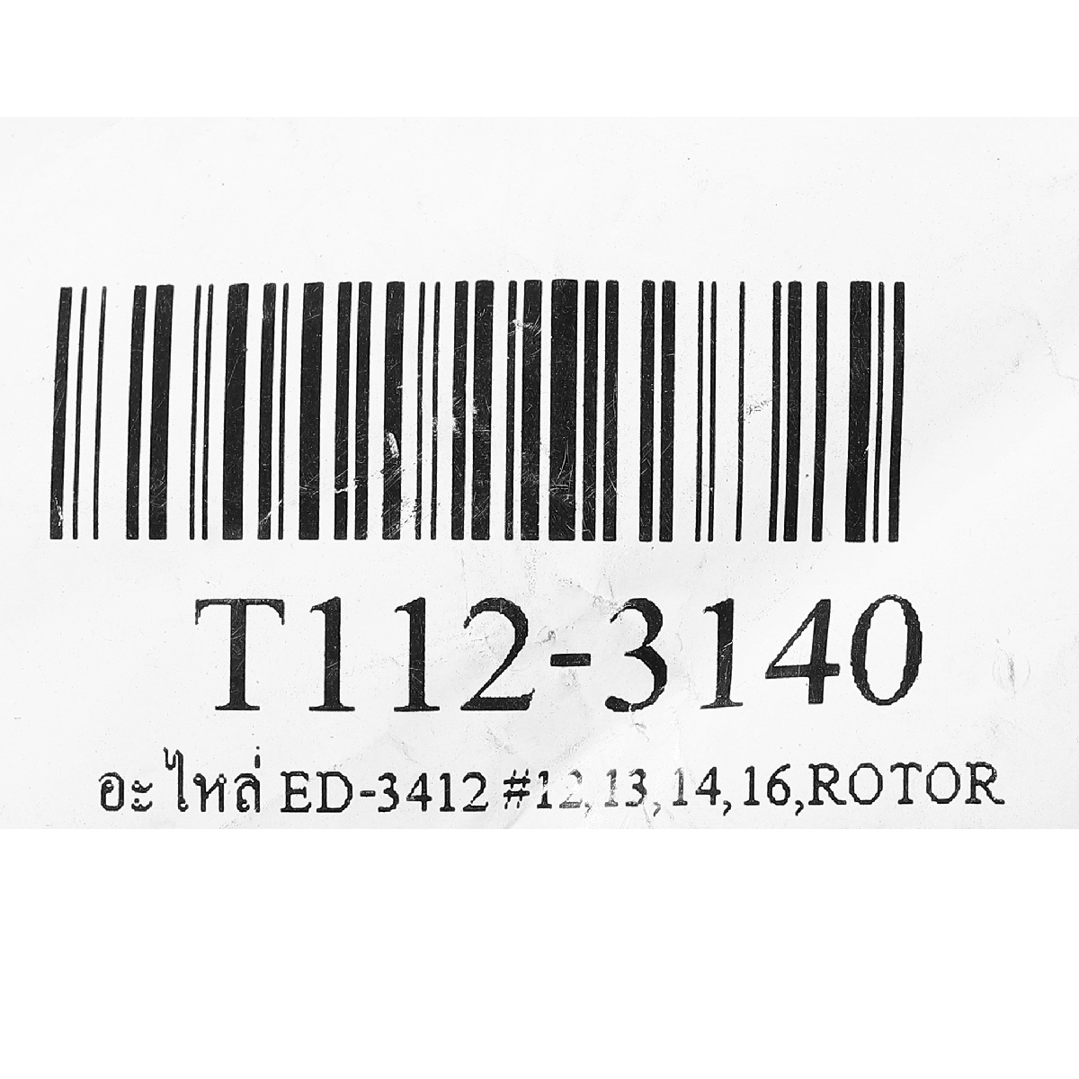 อะไหล่ ED-3412 #12,13,14,16,ROTOR