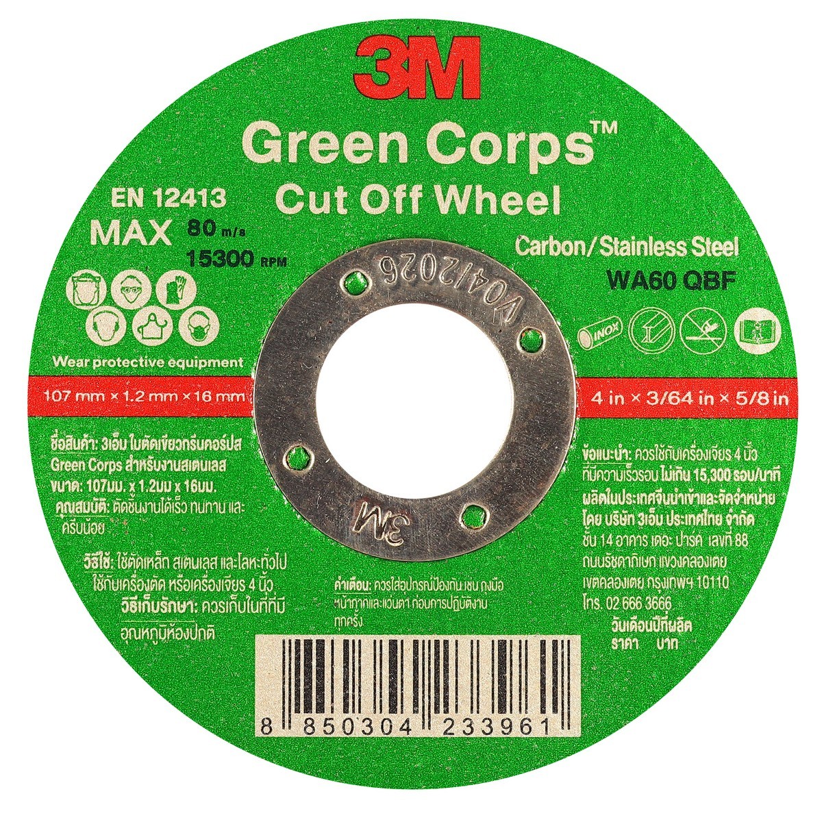 GREEN CORPS แผ่นตัด 4
