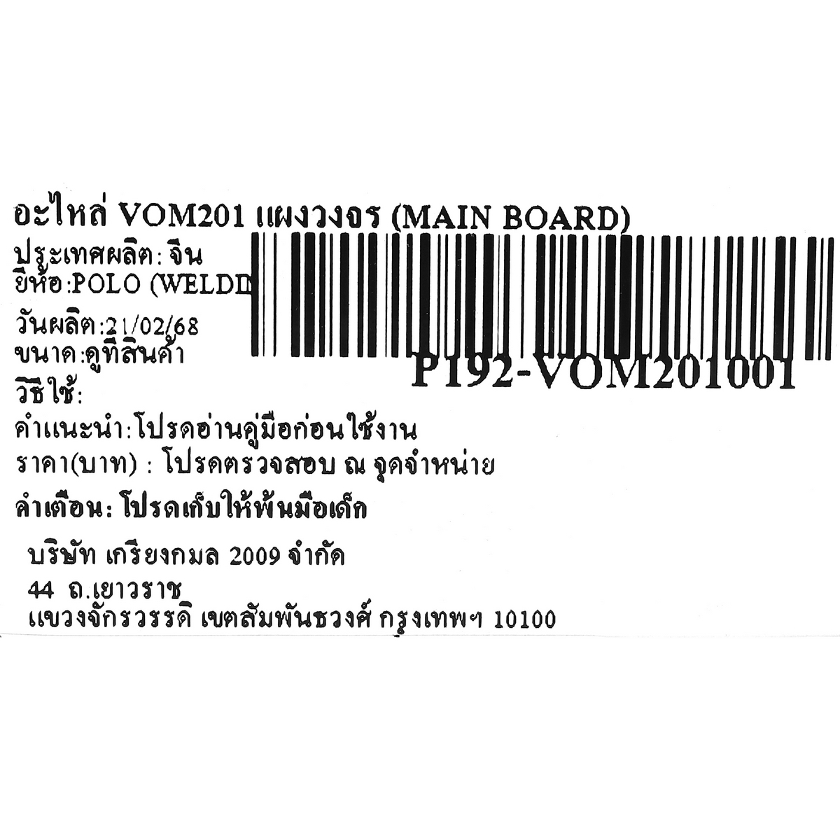 อะไหล่ VOM201 แผงวงจร (MAIN BOARD)