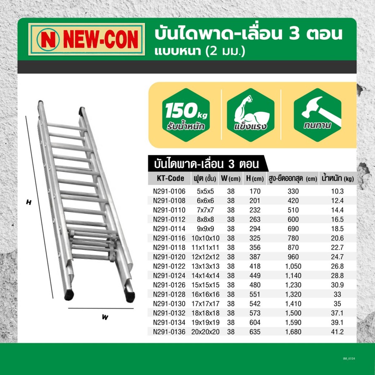 บันไดพาด-เลื่อน 3ตอน 9X9X9ฟุต