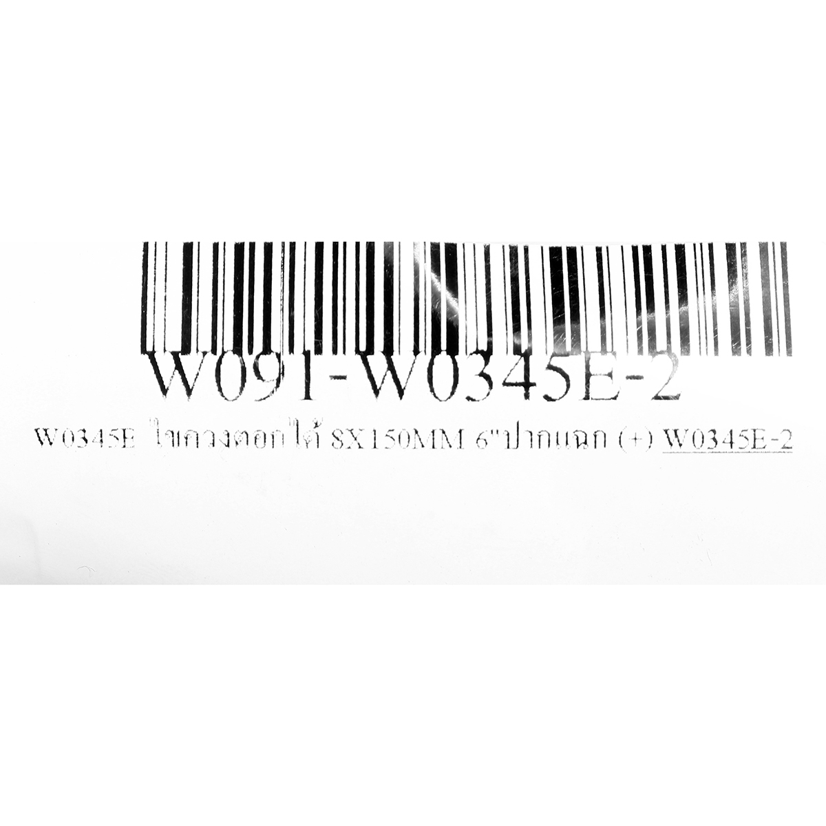 W0345E ไขควงตอกได้ 8X150MM 6