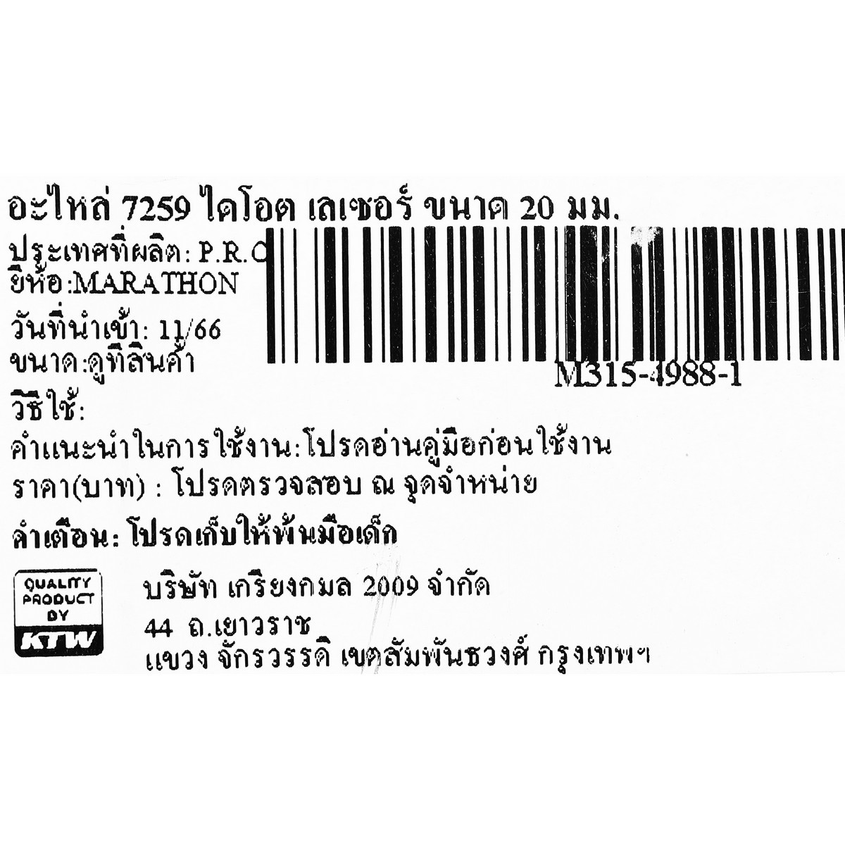 อะไหล่ 7259 ไดโอต เลเซอร์ ขนาด 20 มม.