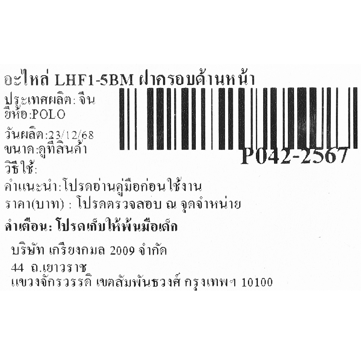 อะไหล่ LHF1-5BM/B ฝาครอบด้านหน้า
